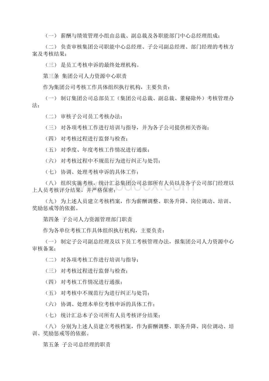 控股集团绩效管理制度.docx_第2页