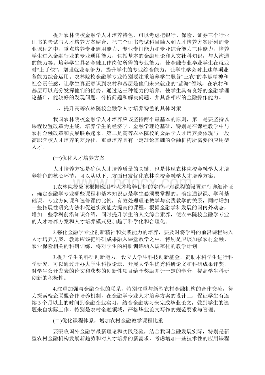 金融学论文范文2篇.docx_第2页