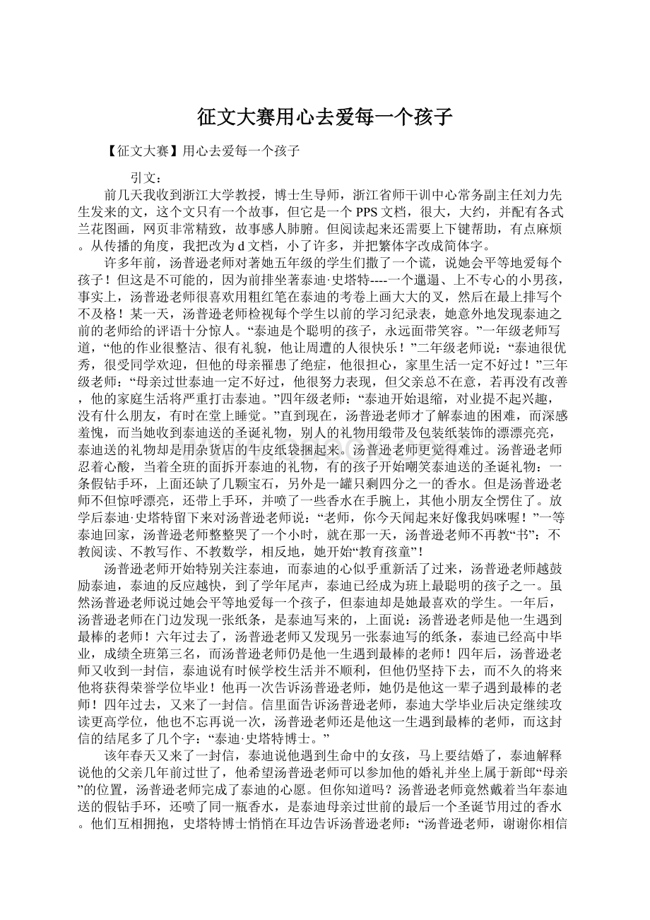 征文大赛用心去爱每一个孩子.docx_第1页