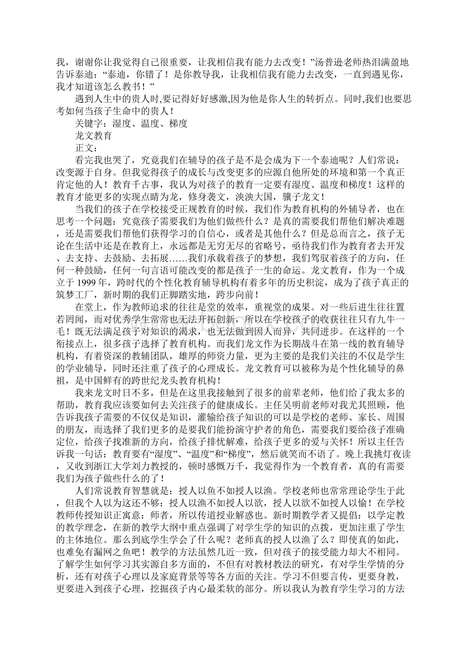 征文大赛用心去爱每一个孩子.docx_第2页