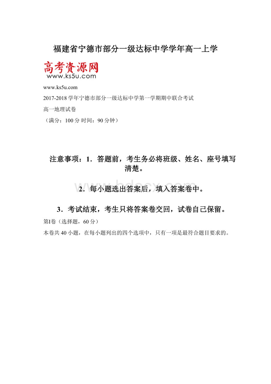 福建省宁德市部分一级达标中学学年高一上学.docx