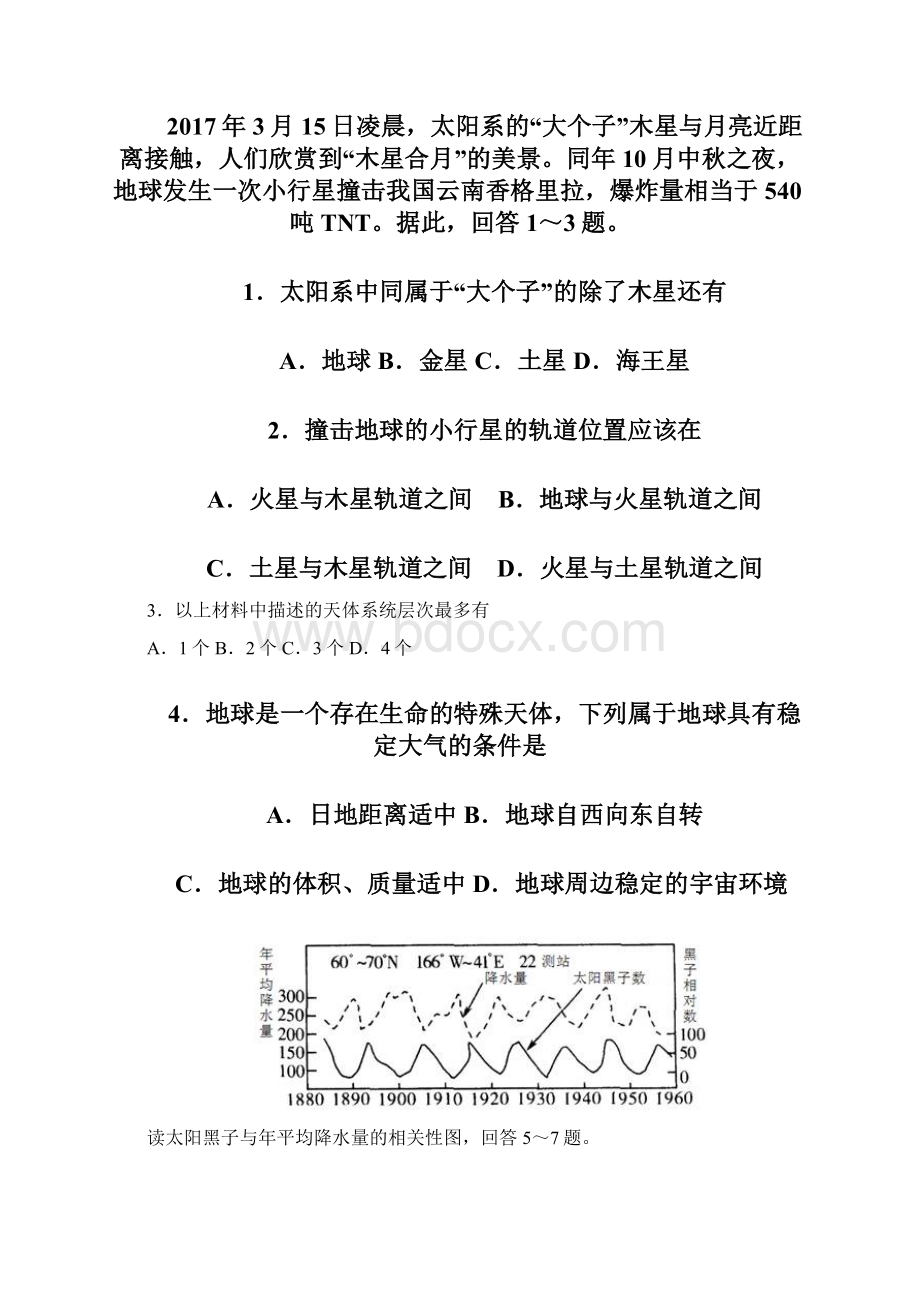 福建省宁德市部分一级达标中学学年高一上学.docx_第2页