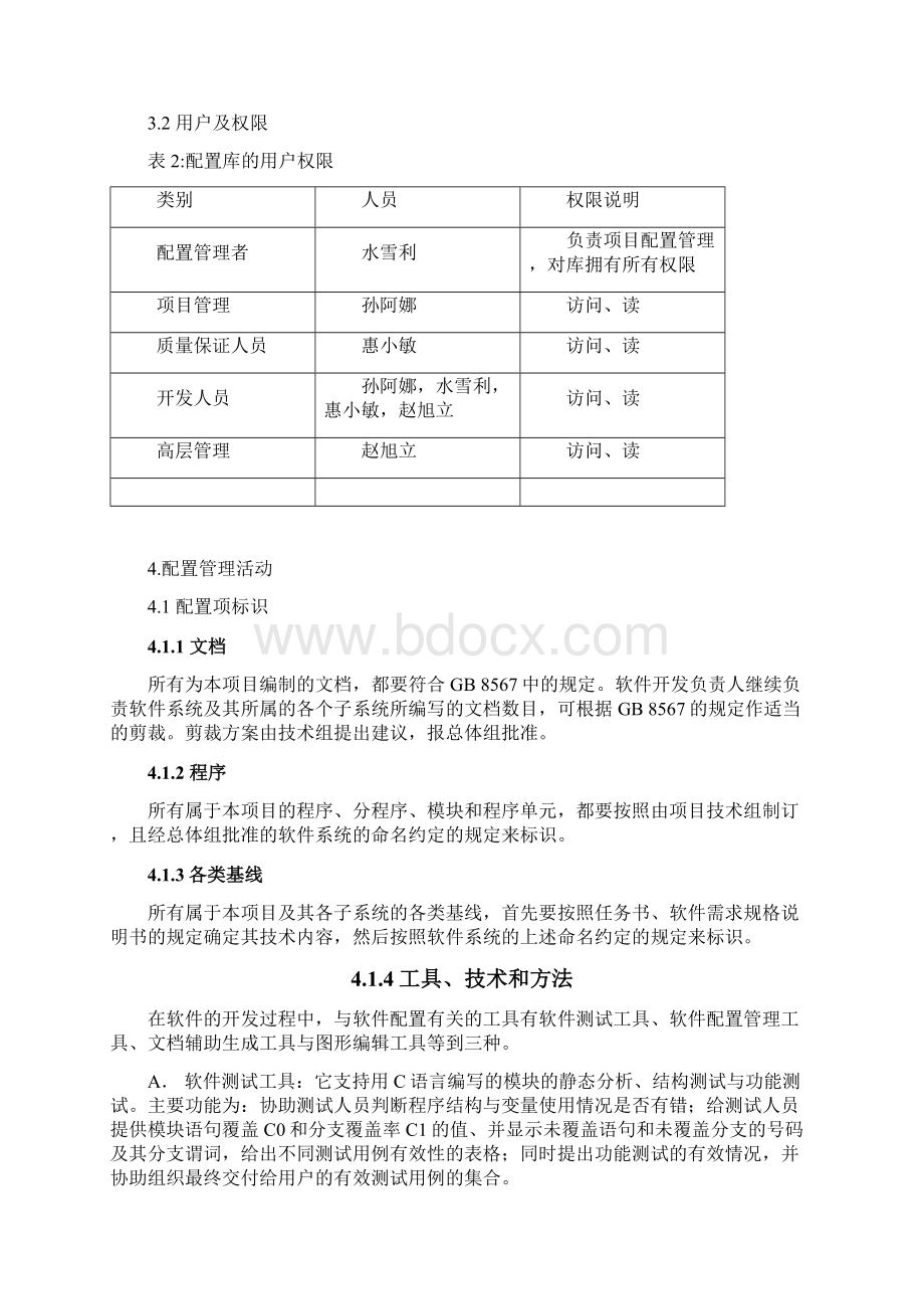 网上购物系统的配置计划.docx_第3页