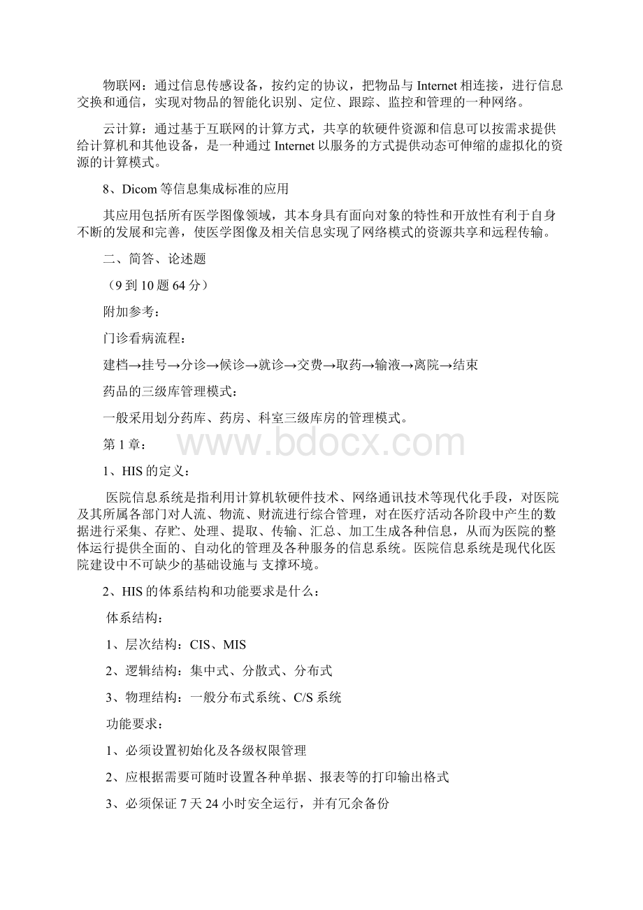 医院信息系统复习资料1.docx_第3页