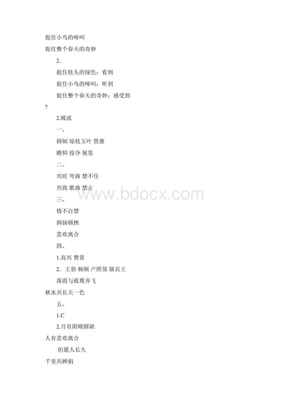 苏教版国标本五年级下册语文补充习题参考答案更新到期.docx_第2页