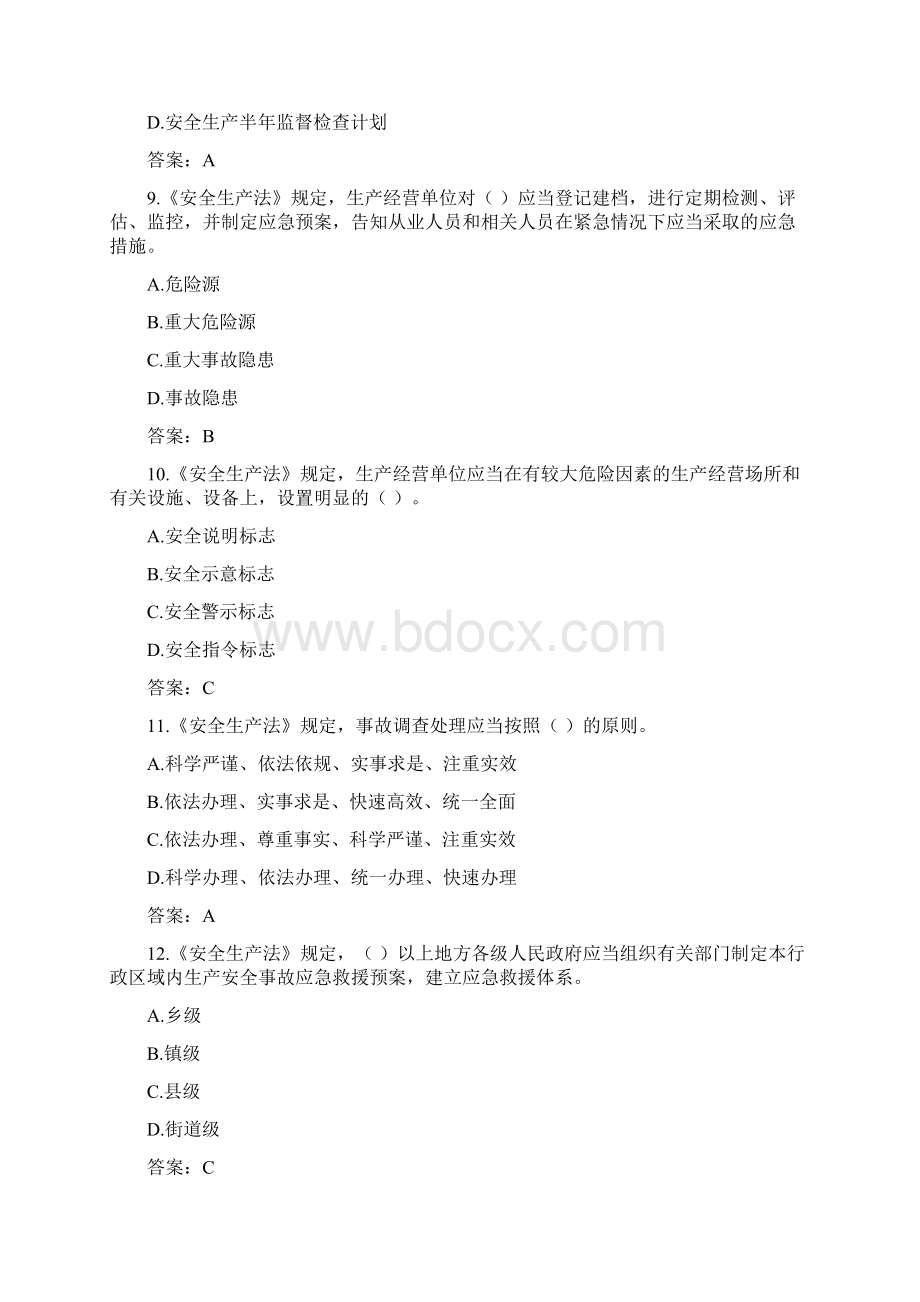 专职安全员取证考试题库1重点解析电脑复习版.docx_第3页