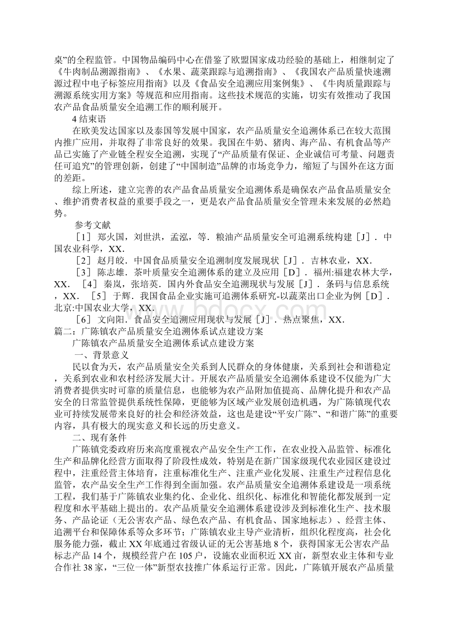 农产品质量安全可追溯体系建设工作方案.docx_第3页