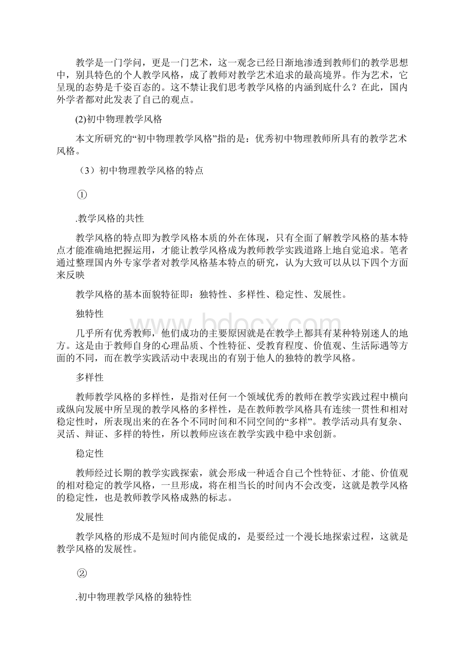 初中物理教师教学风格形成研究.docx_第3页