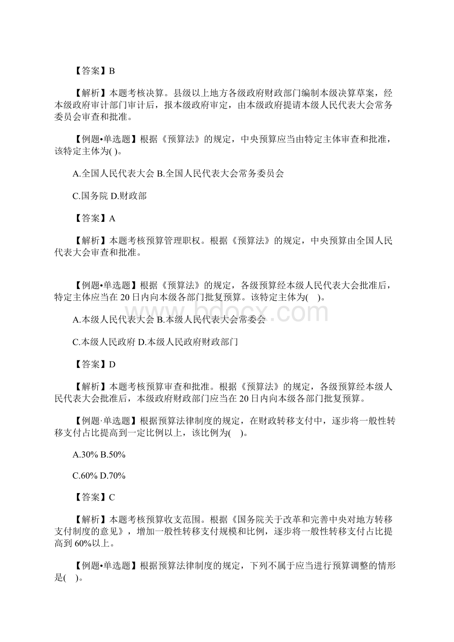 中级会计师经济法章节密训习题第八章含答案.docx_第2页