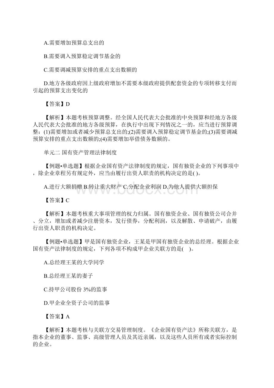 中级会计师经济法章节密训习题第八章含答案.docx_第3页