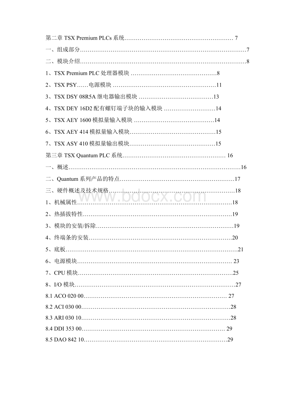 Modicon自动化系统.docx_第2页