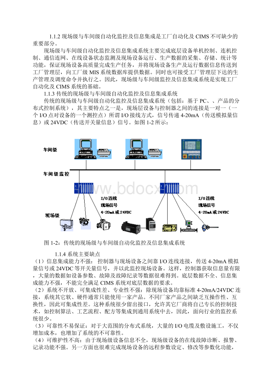 现场总线技术要点.docx_第2页