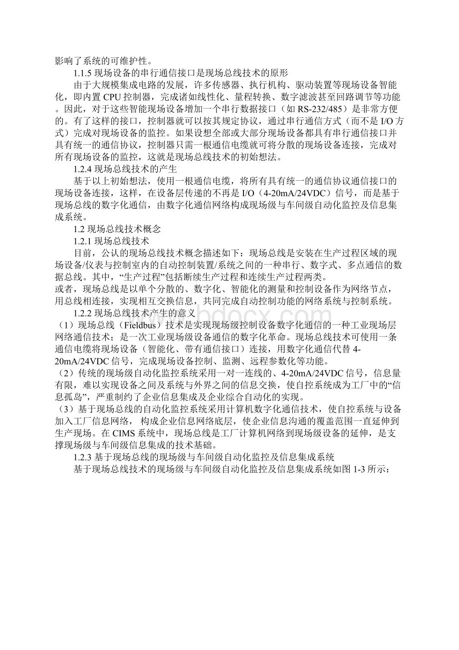 现场总线技术要点Word文档下载推荐.docx_第3页