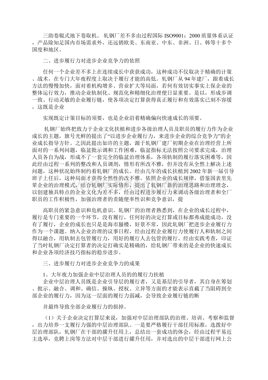 执行力成果Word文档格式.docx_第2页