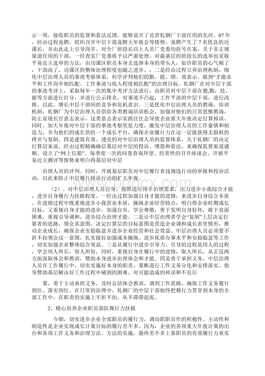 执行力成果Word文档格式.docx_第3页