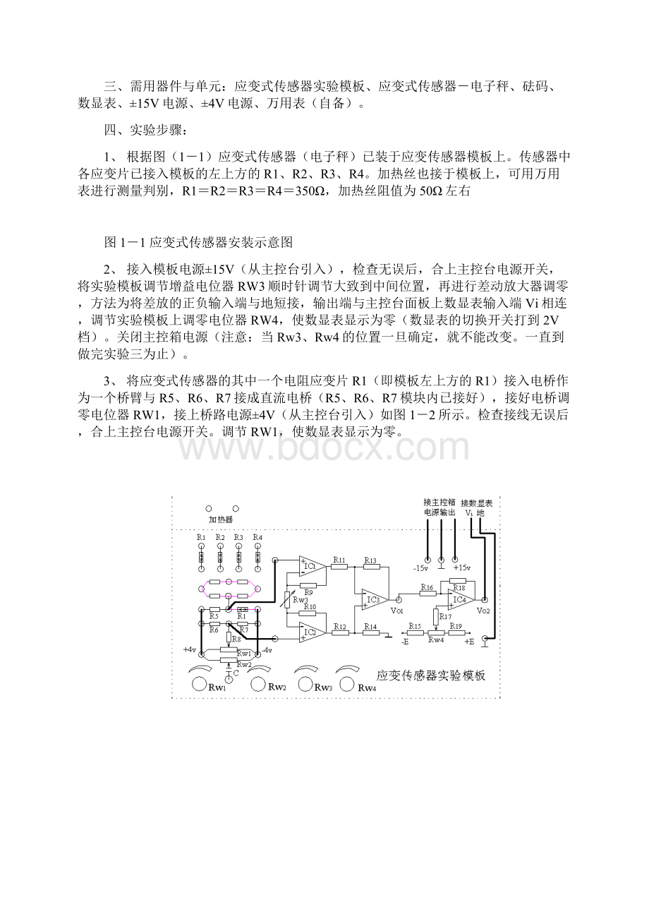 10级工程测试与信号处理实验指导书.docx_第2页