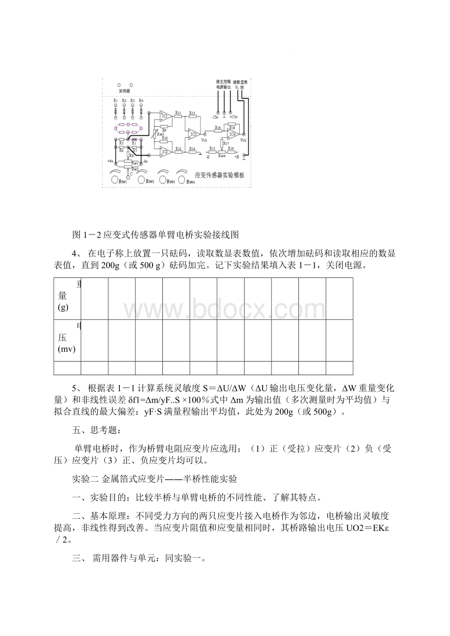 10级工程测试与信号处理实验指导书.docx_第3页