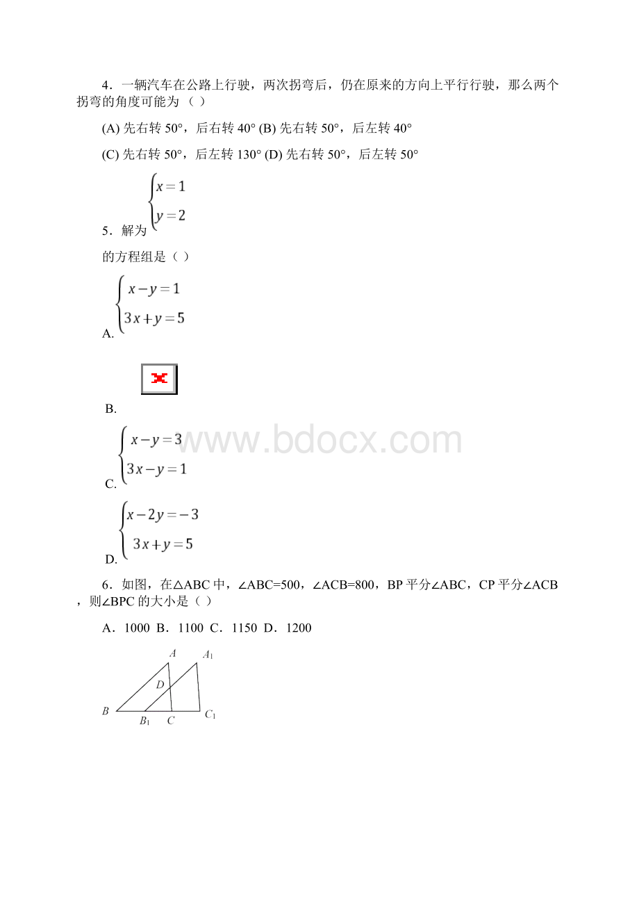 人教版七年级数学下册期末测试题及答案共三套Word格式文档下载.docx_第2页