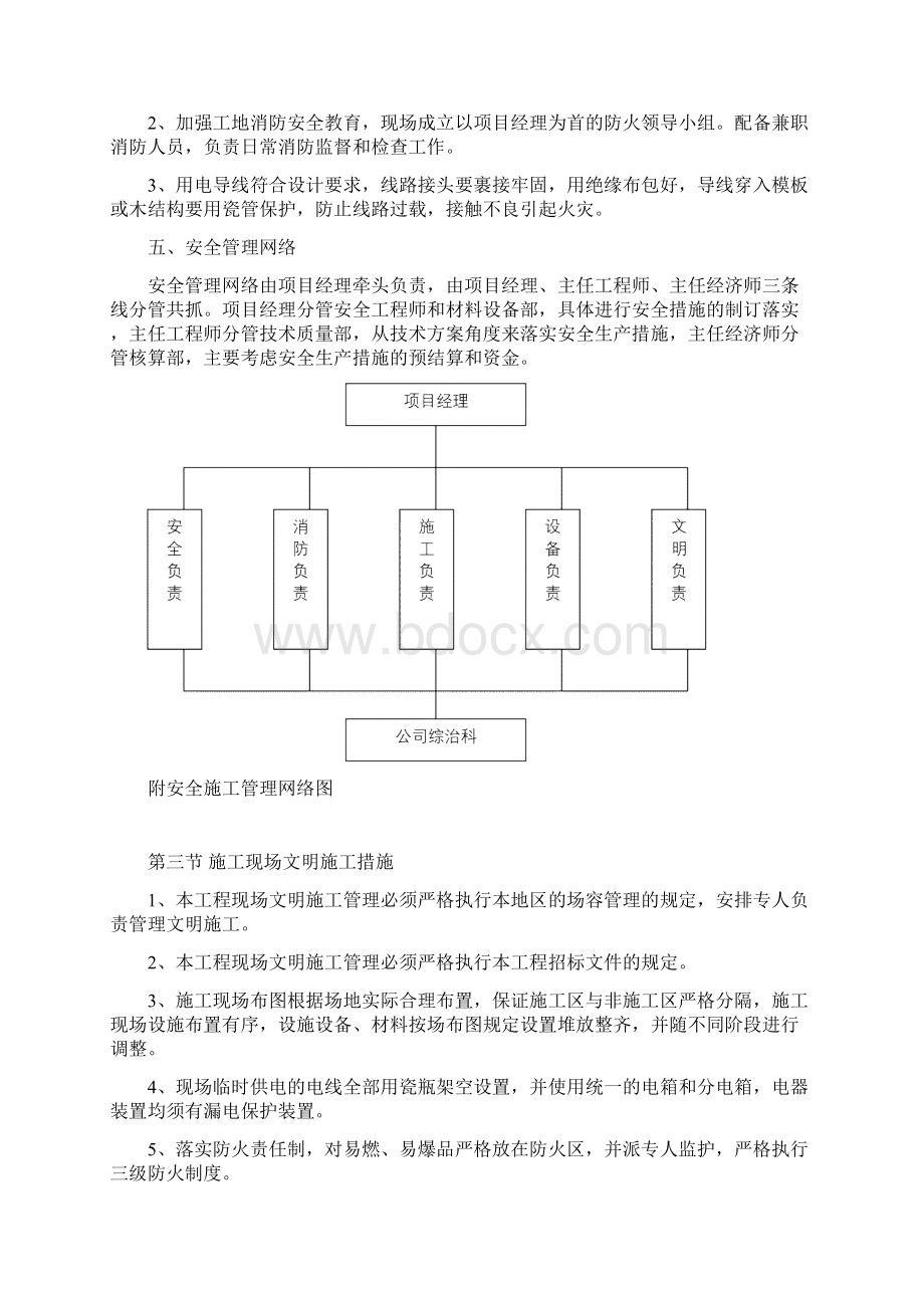 绿化养护管理方面的技术方案Word文档格式.docx_第3页