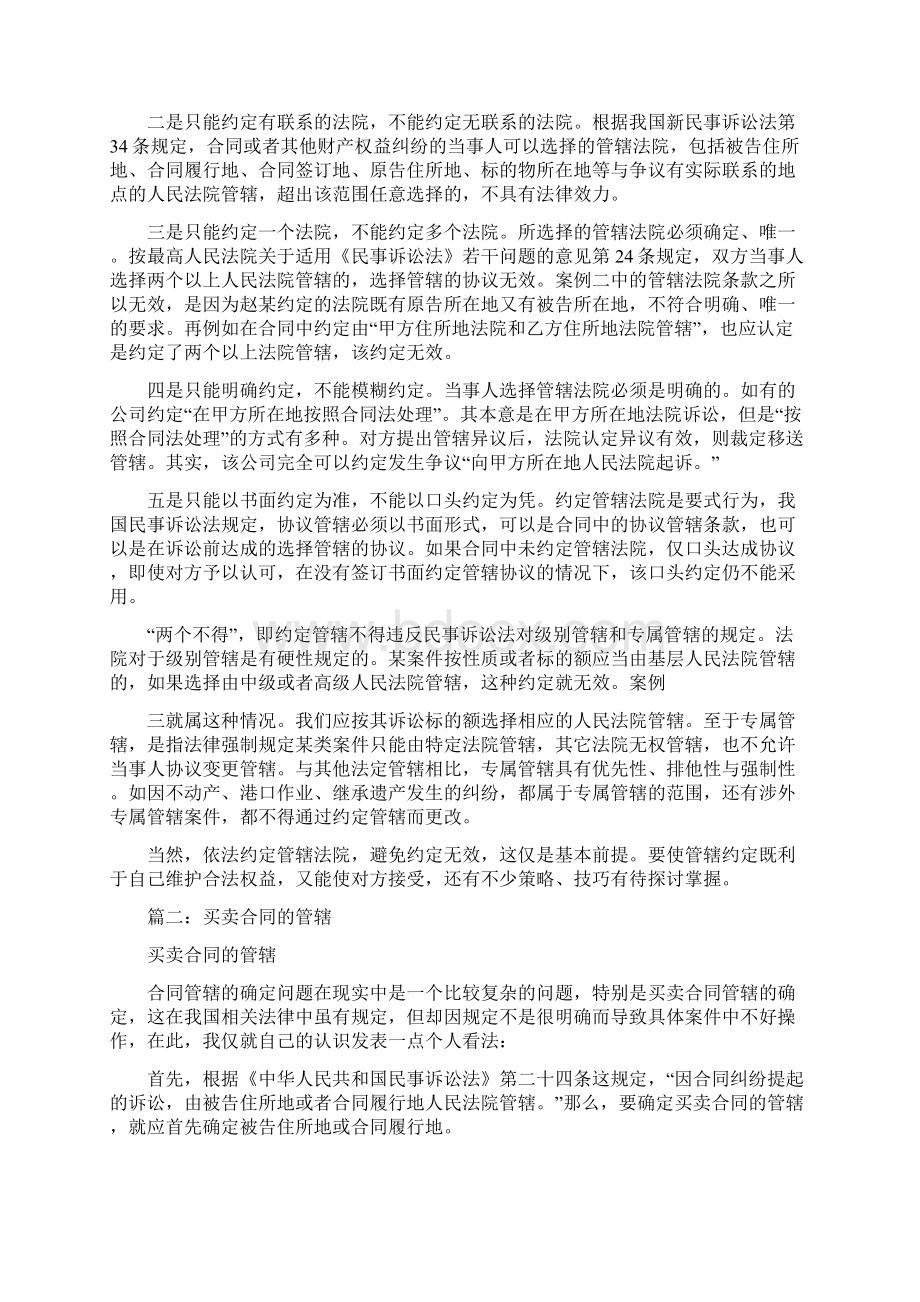 买卖合同如何约定管辖Word格式文档下载.docx_第2页