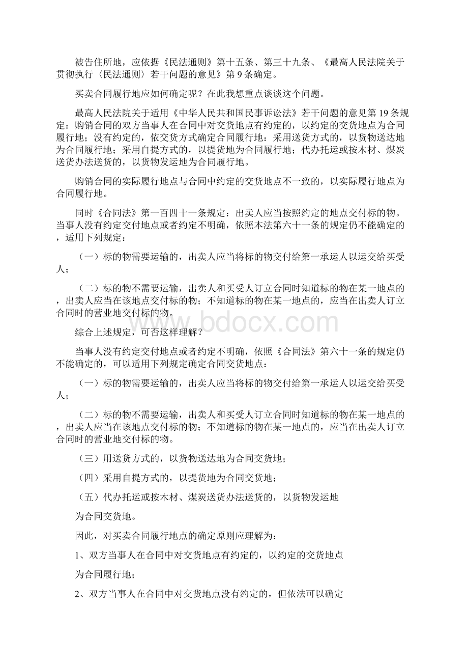 买卖合同如何约定管辖Word格式文档下载.docx_第3页