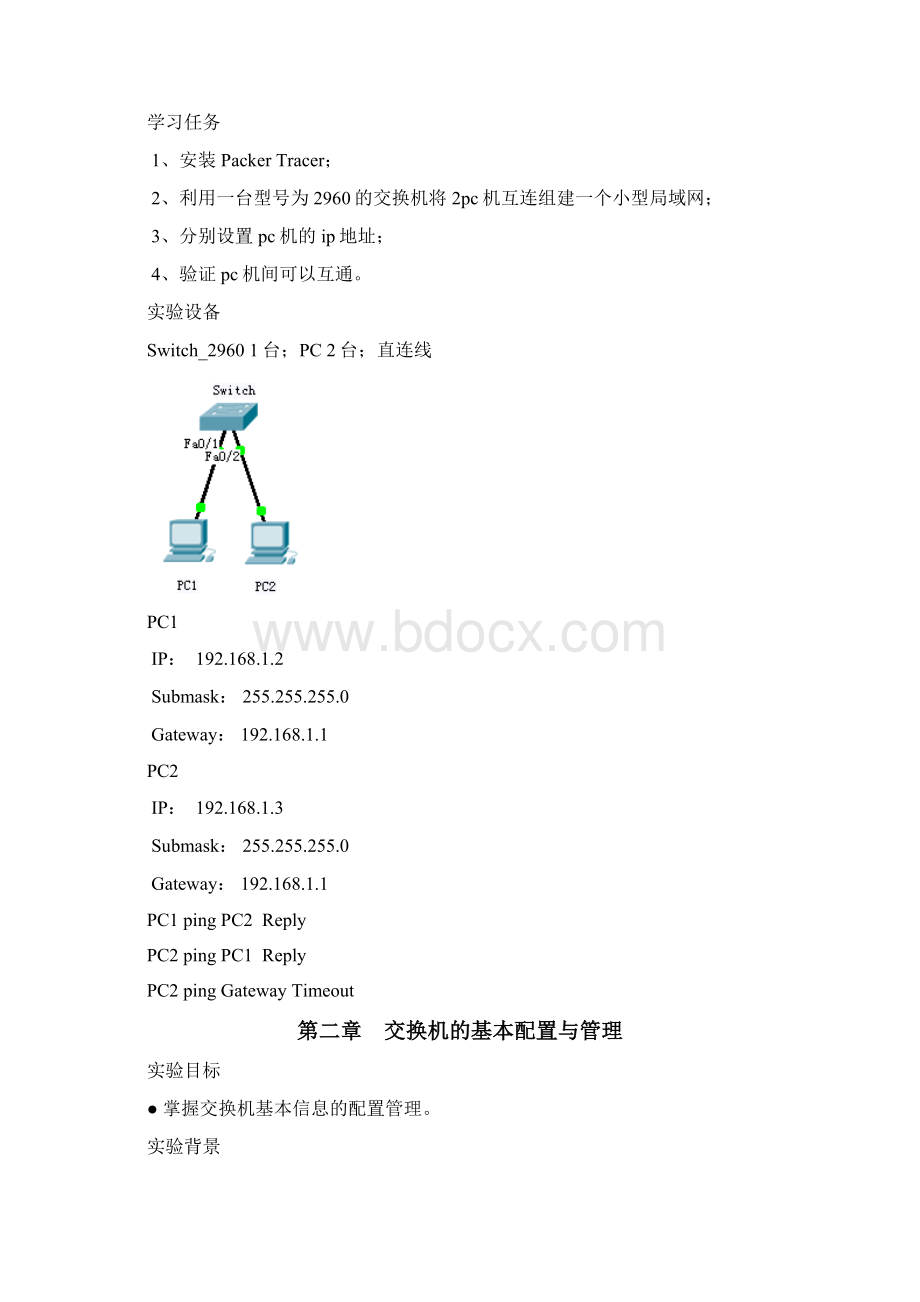 Packet Tracer使用教程Word下载.docx_第2页