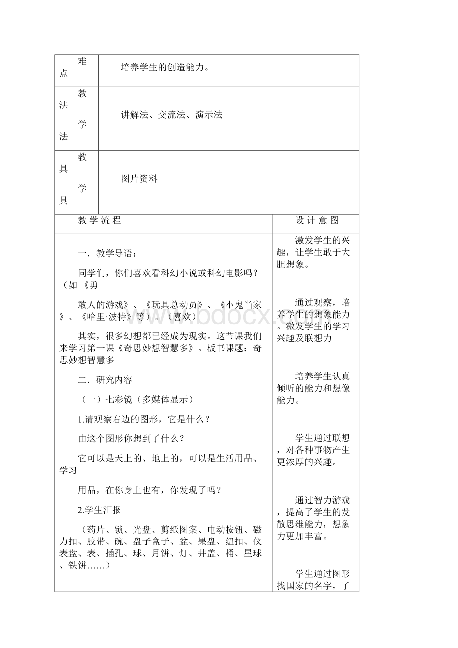 长春版小学四年级心理健康教案上.docx_第2页