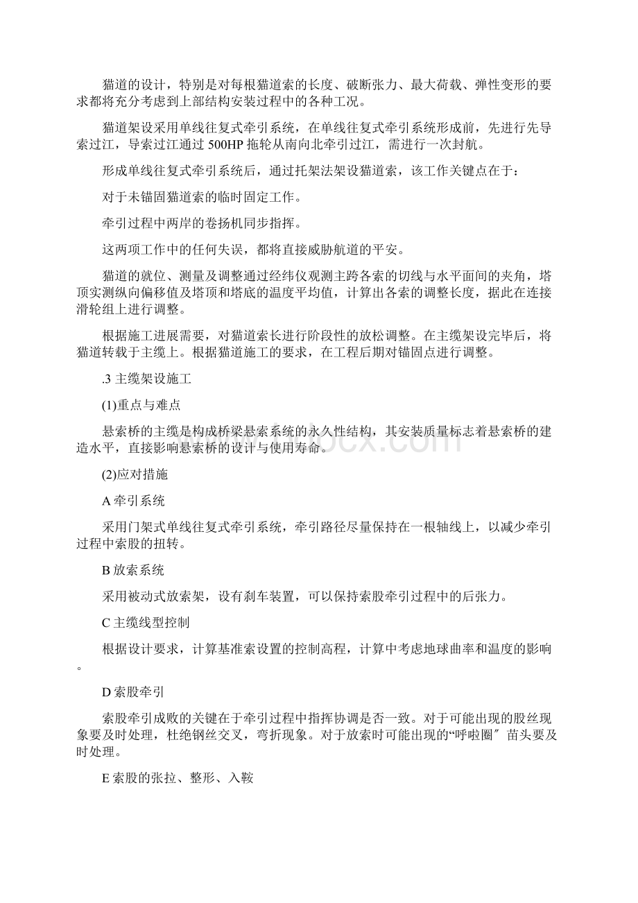 悬索桥重点关键和难点分项工程的应对措施.docx_第2页