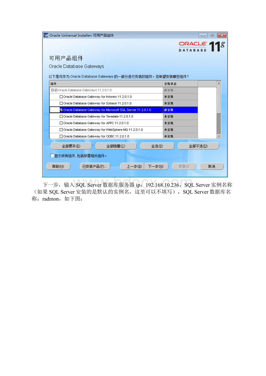 ORACLE11G透明网关访问SQLR2资料.docx_第2页