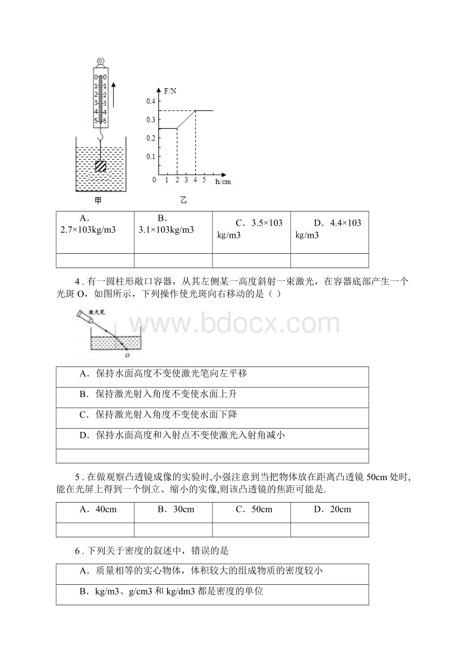 新人教版学年八年级上学期期末考试物理试题I卷模拟.docx_第2页