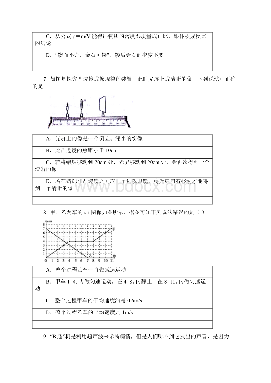 新人教版学年八年级上学期期末考试物理试题I卷模拟.docx_第3页