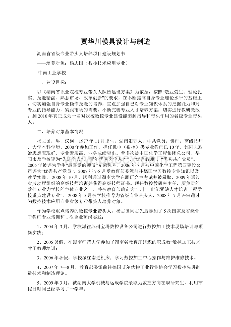 贾华川模具设计与制造Word文件下载.docx