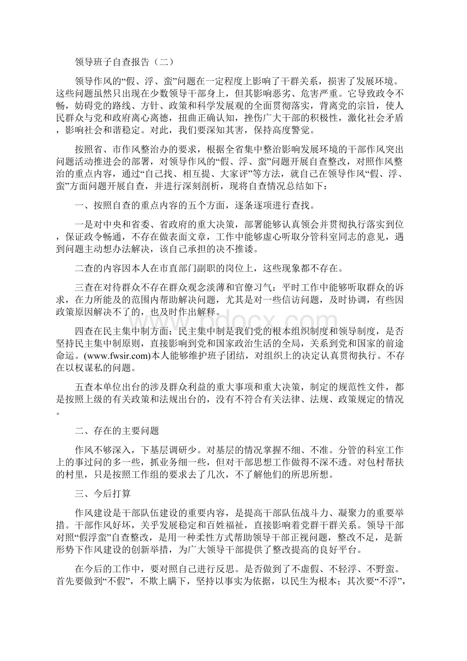 领导班子自查报告Word文档下载推荐.docx_第3页