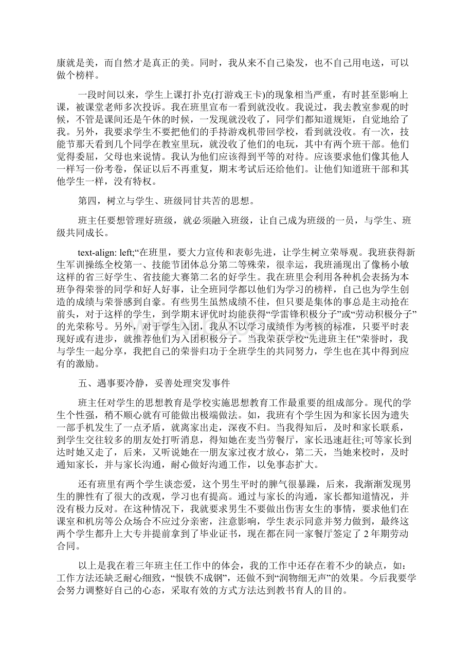 中专家长意见中专班主任工作心得Word文档格式.docx_第2页