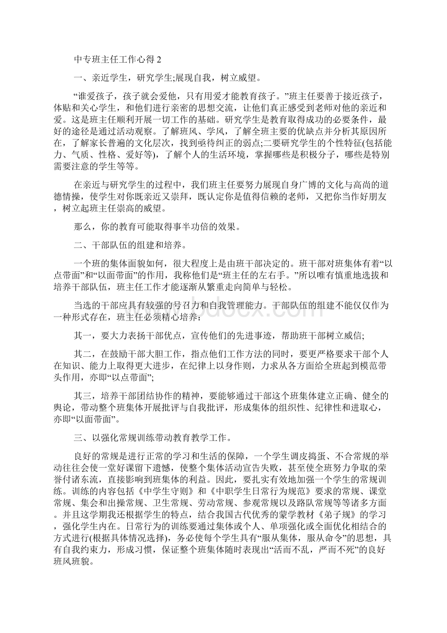 中专家长意见中专班主任工作心得Word文档格式.docx_第3页