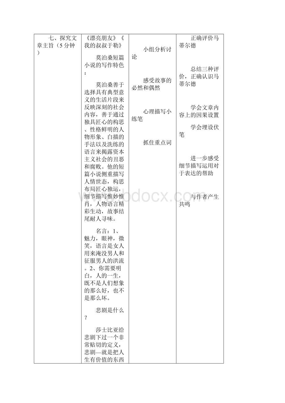 项链教学设计.docx_第3页