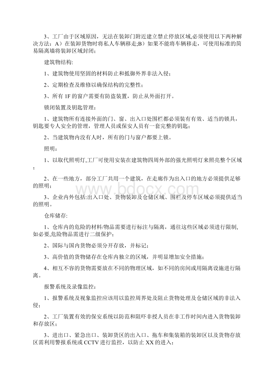 CTPAT反恐体系要求Word格式文档下载.docx_第2页