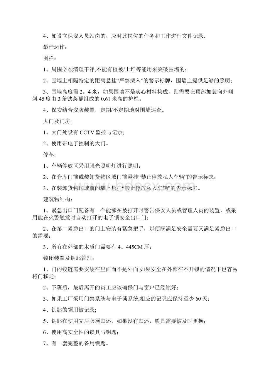 CTPAT反恐体系要求Word格式文档下载.docx_第3页