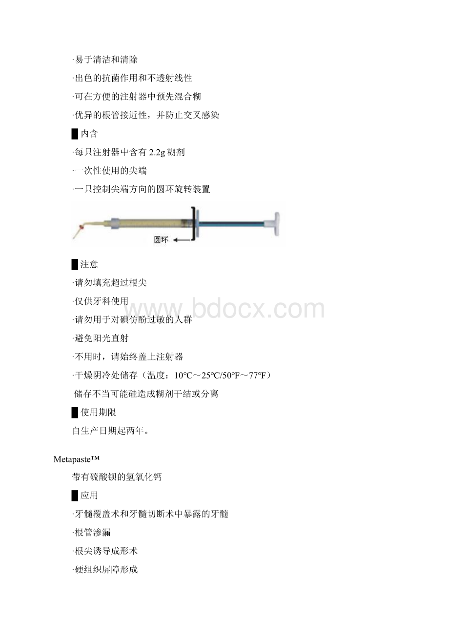 Me全线产品使用说明.docx_第3页