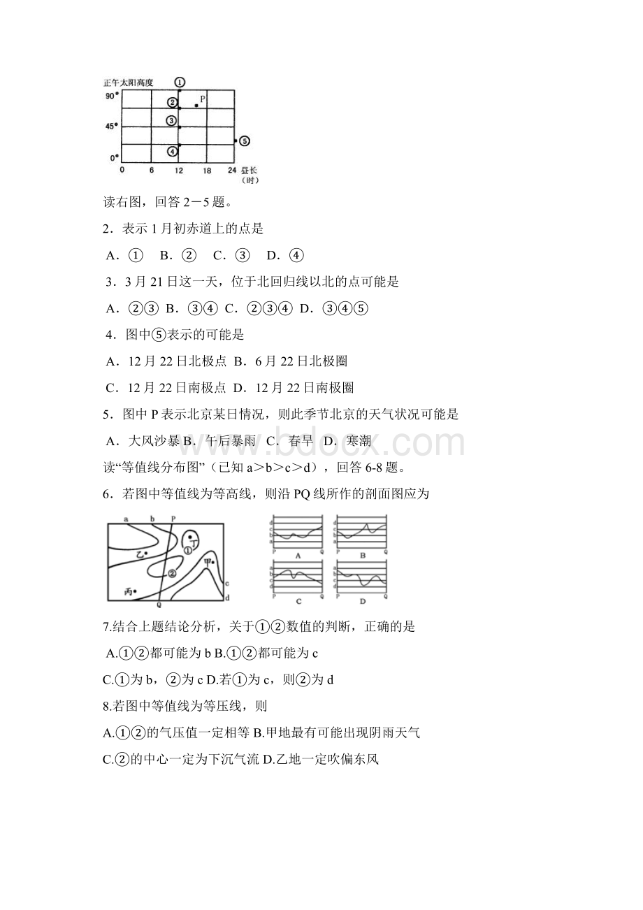 辽宁省丹东市四校协作体届高三摸底测试零诊文综Word格式文档下载.docx_第2页