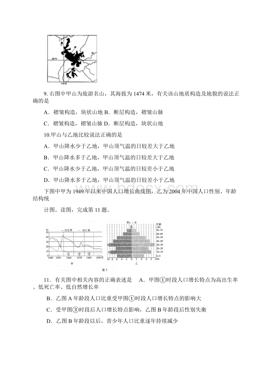 辽宁省丹东市四校协作体届高三摸底测试零诊文综.docx_第3页