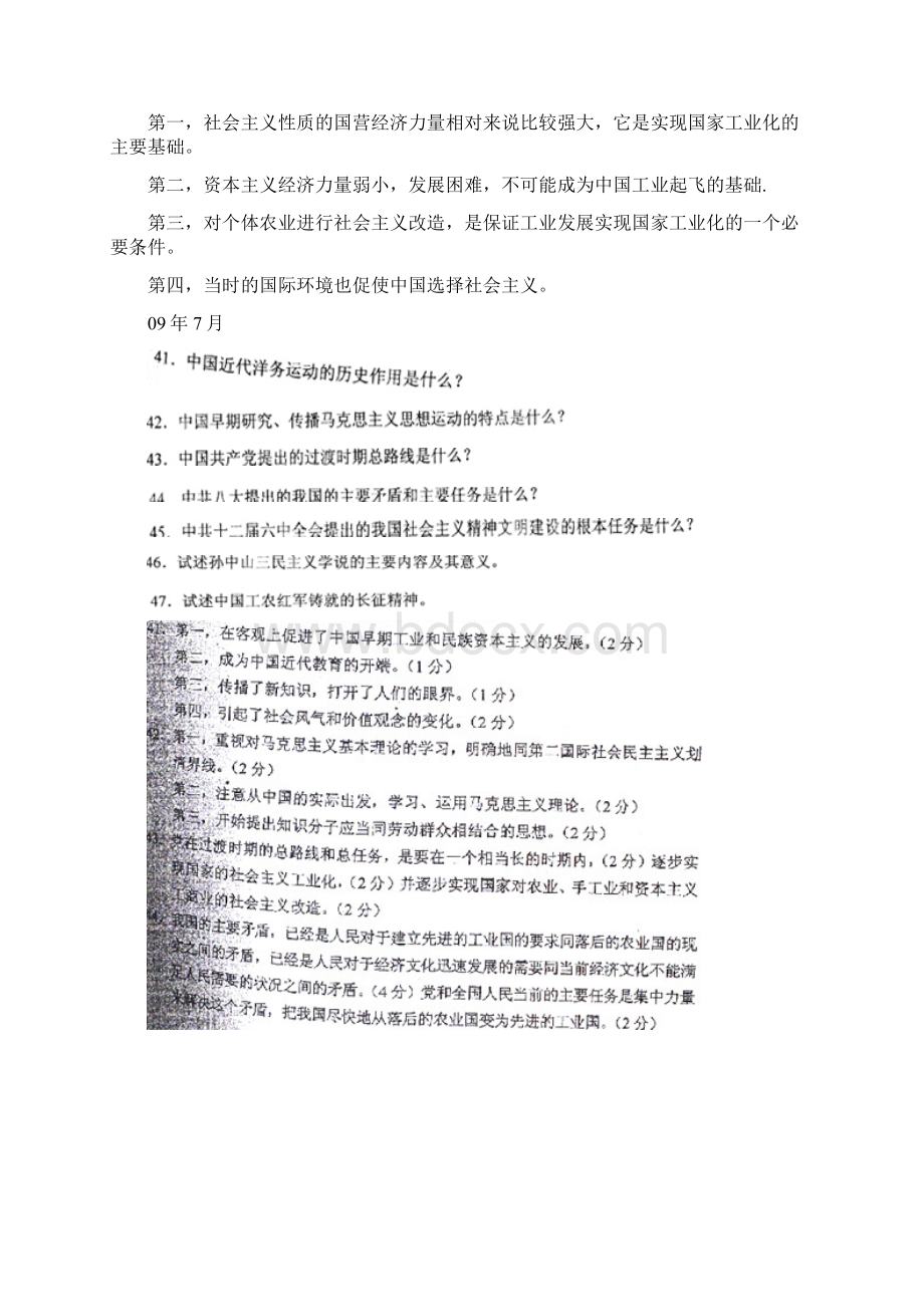 历年自考中国近现代史纲要简答论述题至.docx_第3页