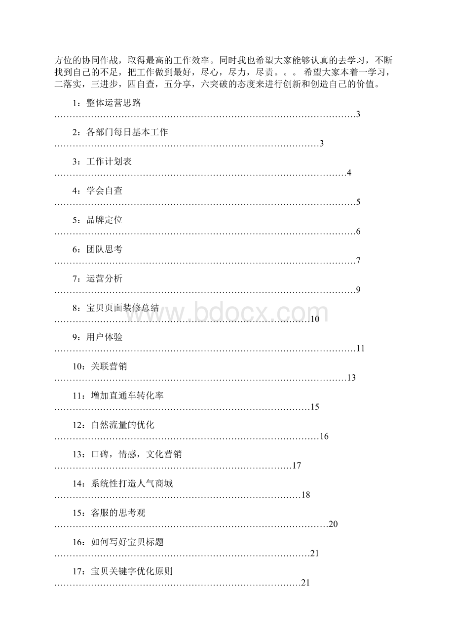 电商运营管理手册共32页.docx_第2页