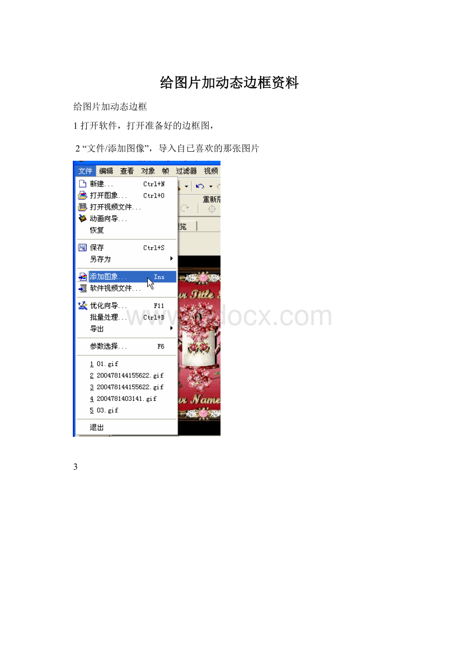 给图片加动态边框资料Word格式.docx