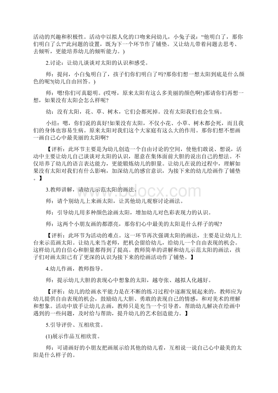 中班美术主题活动方案Word文档格式.docx_第2页