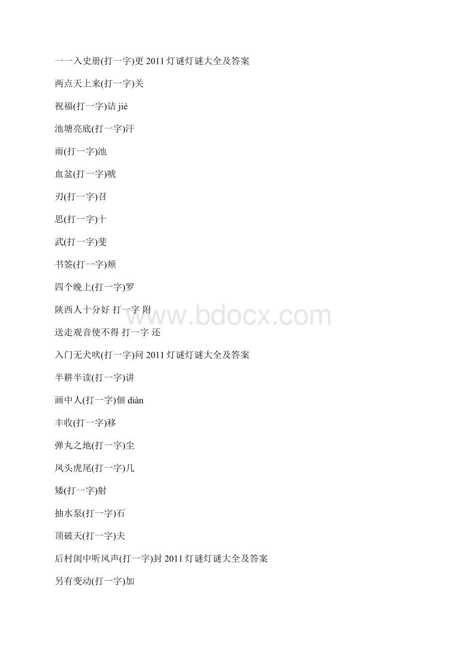 灯谜和对联全Word文档下载推荐.docx_第3页