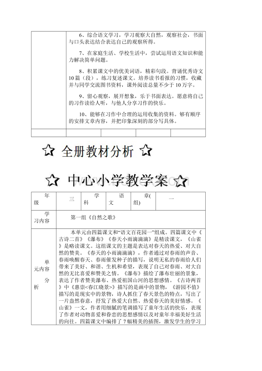 三年级下学期语文第一单元教案.docx_第2页