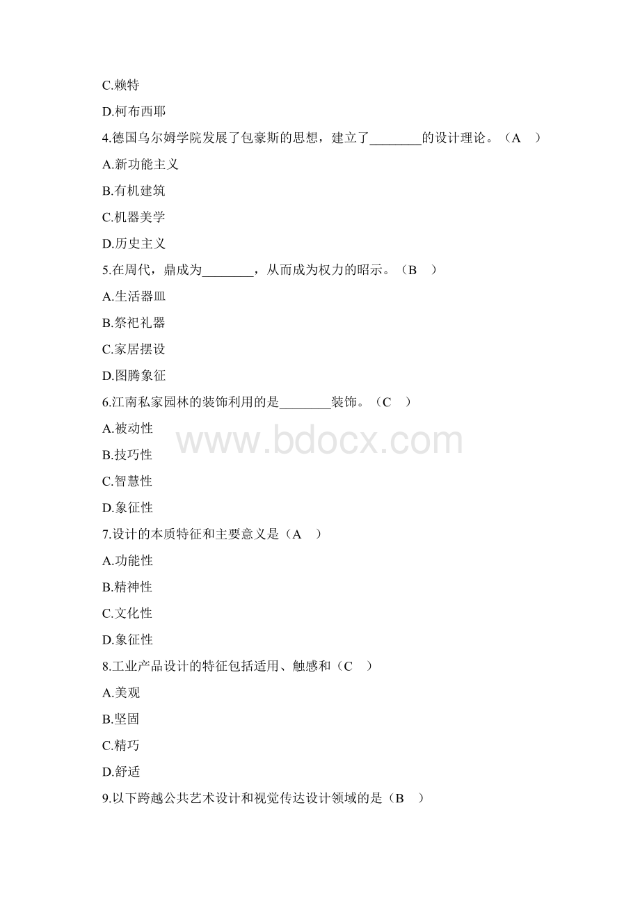 设计概论试题1.docx_第2页