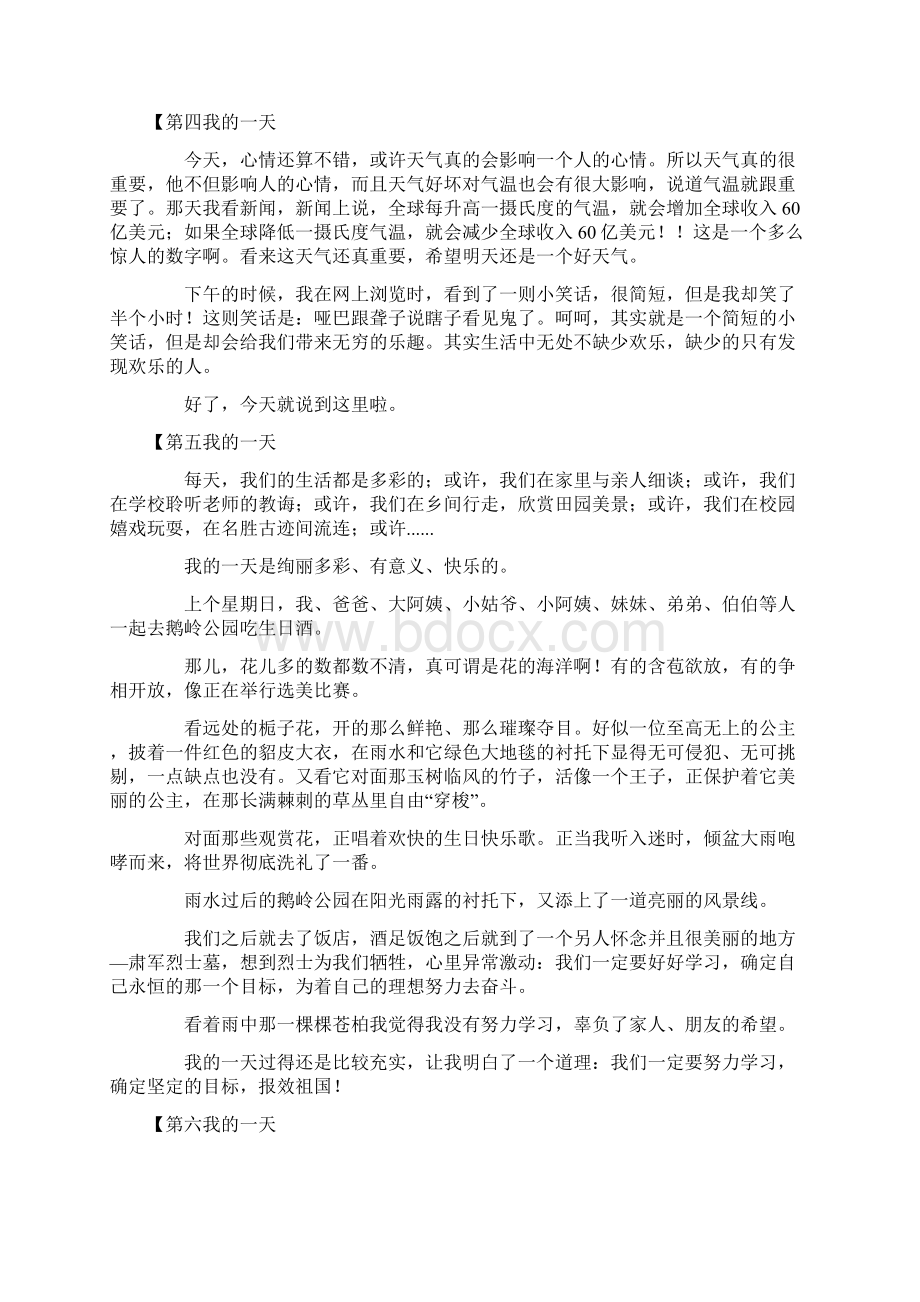 我的目标200字.docx_第2页