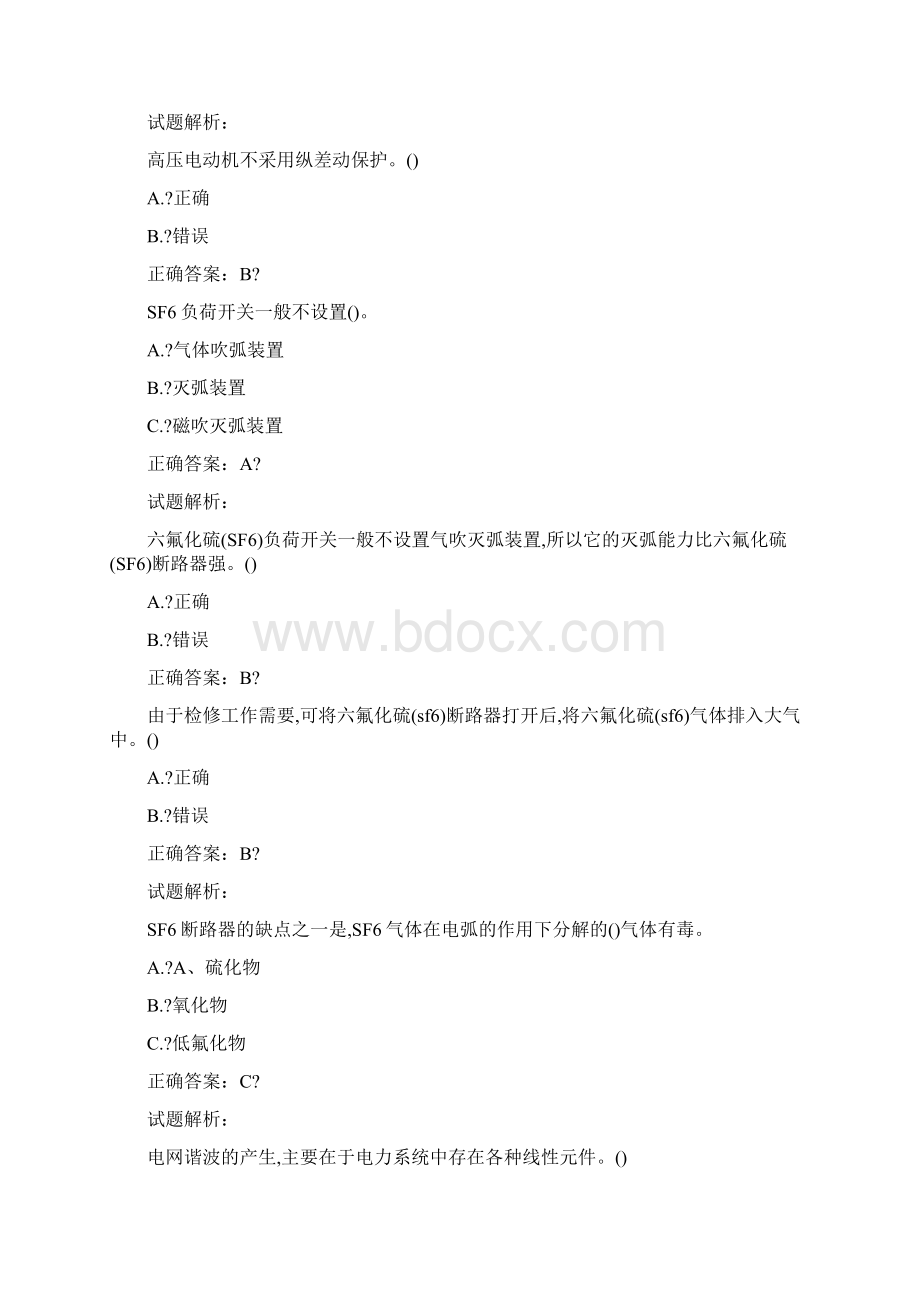 高压电工答案在题中文档格式.docx_第2页